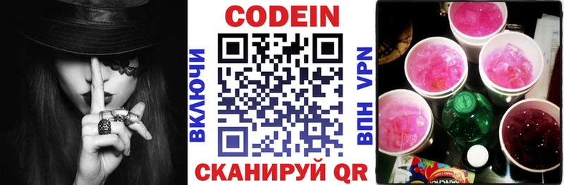 Codein напиток Lean (лин) Оленегорск